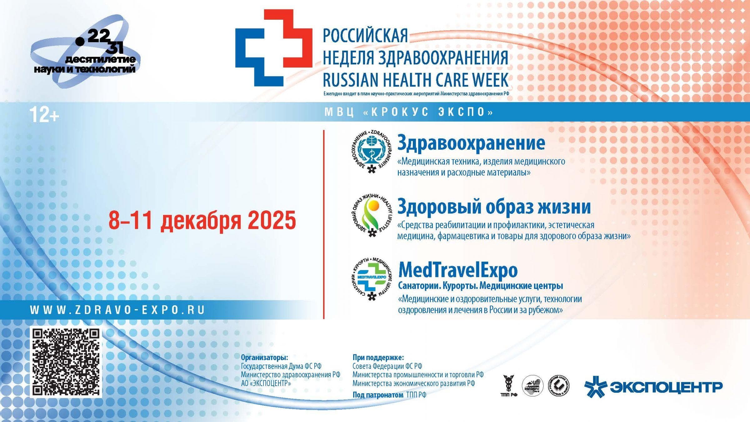 Международный научно-практический форум «Российская неделя здравоохранения – 2025» в МВЦ «Крокус Экспо»